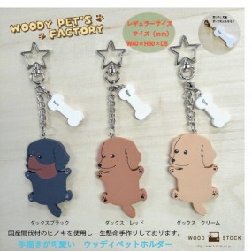 ウッディペットホルダー　レギュラーサイズ