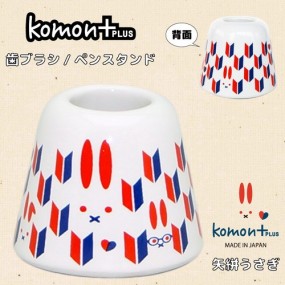 【日本の伝統】komon+ 歯ブラシ/ペンスタンド
