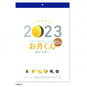 お月くんカレンダー