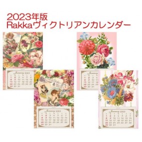 【新商品】RakkaヴィクトリアンカレンダーRVC2023A・RVC2023F秋冬新作