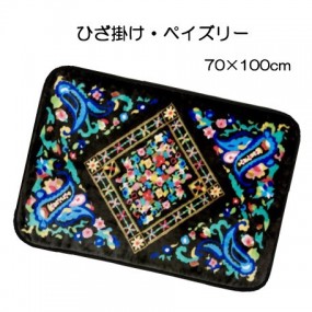 ★大特価★【レイクアルスター】ヒザカケ・ペイズリー【お買得商品】≪雑貨≫ひざ掛けひざかけ