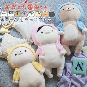 にゃん帽だっこぐるみ おかえり園田くん クッション ぬいぐるみ