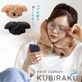【BIG SALE 30%OFF】ネッククッション KUBIRAKU Fit (クビラクフィット)【新作】