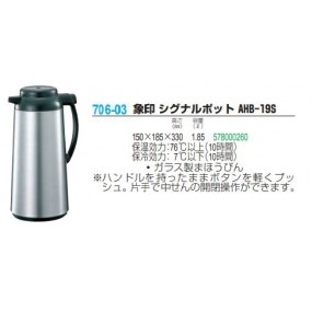 象印シグナルポットAHB-19S