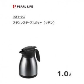 テーブルポット 1.0L ステンレス サテン パール金属 ネオイーシス HB-5488「新作」