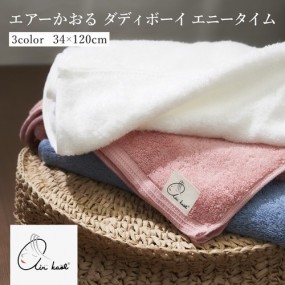 新色 エアーかおる ダディボーイ エニータイム 34cm×120cm