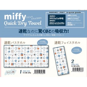 速乾バスタオル　ライン柄　ミッフィー/MIFFY