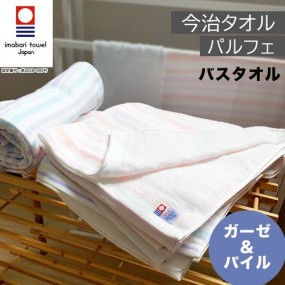 ガーゼ＆パイル  タオル パルフェ  バスタオル  ボーダー 今治タオル