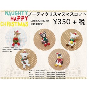 【クリスマス特集】　ノーティー　ハッピークリスマス　（ノーティーアニマル/ガーデンマスコット）