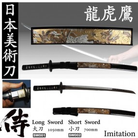 【別途送料】美術刀　彫金龍虎鷹　大刀、小刀、日本製　イミテーション　オーナメント